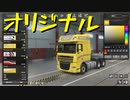 【Euro Truck Simulator 2】ペーパー歴10年がフランスのガレージぜんぶ買う（#155）【実況プレイ】