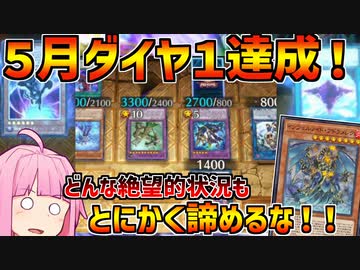 【インフェルノイド】エクストリオ？アトラクター？裂け目？全部かかってこいよ！！ティアラ環境ダイヤ１達成、これが芝刈りノイドの底力！！！【マスターデュエル】
