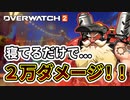 【オーバーウォッチ2実況】トールビョーンのタレットが最強です！【OW2】【Overwatch2】