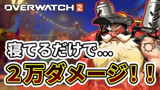 【オーバーウォッチ2実況】トールビョーンのタレットが最強です！【OW2】【Overwatch2】