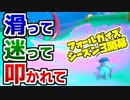 【Fall Guys】クラーケンに立ち向かえ！滑って楽しいシーズン3開幕！