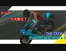 【THE CREW® 2：Part30】CBR1000RRで大爆走！【ゆっくり雑談実況】