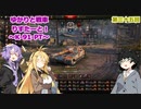 【WoT】ゆかりと戦車りすたーと！　第三十五回　K-91-PT