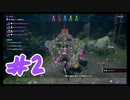 【Warlander】戦え！ポンコツ4人のウォーランダ―！#2【実況プレイ】
