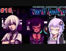 【VA-11 Hall-A】ゆかりとあかりがバーテンダーに。#18【VOICEROID実況】
