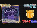 【プロセカ】 ショウタイム・ルーラー【HARD】 (AP) 3DMV