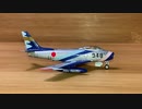 hogan wings M-SERIES Blue Impulse ホーガンウイングス　Mシリーズ F-86F-40 セイバー 航空自衛隊 ブルーインパルス　初期塗装 Scale:1/200