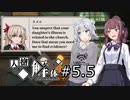 【Depersonalization_人格解体#5.5】六花と花梨の初めてのクトゥルフTRPG？～やる気を出した矢先に…～【CeVIO AI実況】