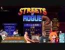迫真抵抗部～市長の座奪還の裏技,mp1[Streets of Rogue]