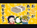 3人で世界を創れ!天地創造マインクラフト‐霊魂王国建国物語‐【番外編127】