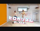 【ぷいきゅあ】ヒロガリズム 踊ってみた！【たやあめ】