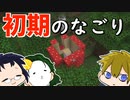 3人で世界を創れ!天地創造マインクラフト‐霊魂王国建国物語‐【番外編129】