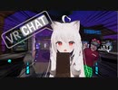 お前が可愛くなるんだよ！！.VRC