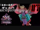 【実況】ほぼ忘れたイース フェルガナの誓いを実況プレイ　#7【ネタバレあり】