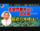 天安門事件から３４年…　ボギー大佐の言いたい放題　2023年06月04日　21時頃　放送分