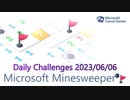 【New Microsoft Minesweeper】 Daily Challenges 2023/06/06
