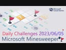 【New Microsoft Minesweeper】 Daily Challenges 2023/06/05
