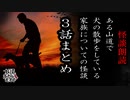 【妖怪おやじむすめの怪談朗読部屋】VTuber洒落恐朗読「ある山道で犬を連れた家族についてのまとめ」【怖い話・作業用・睡眠用・男性ボイス】
