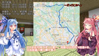 【VCB】琴葉バーチャルキャノンボール2023 栃木→茨城→埼玉→千葉→東京編