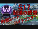 【APEX】マスター到達した一般人の感想