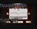 【Phasmophobia】チャレンジ[薄闇]【実況】Part.545