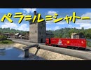 【Euro Truck Simulator 2】ペーパー歴10年がフランスのガレージぜんぶ買う（#166）【実況プレイ】