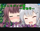 まいにちボイボ寮～特別号～　恋多き女性に振り回される花梨先輩