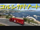 【Euro Truck Simulator 2】ペーパー歴10年がフランスのガレージぜんぶ買う（#167）【実況プレイ】