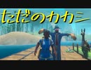 【Raft】漂流しても一人　17日目【実況プレイ】