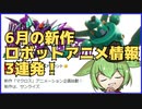 【3連発】マクロス新作×ファフナーBEYONDテレビ版×カンタム映画/ロボットアニメ速報【ずんだもん/VOICEVOX解説】