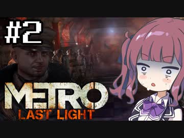 夏色花梨のちかてつぐらし！part2 【metro:lastlight】
