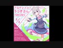 アルティメット・うさぎさんPHOENIX（うた：小春六花）