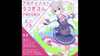 アルティメット・うさぎさんPHOENIX（うた：小春六花）