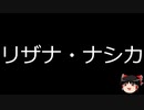 【ゆっくり朗読】ゆっくりさんと世界事件簿 その269