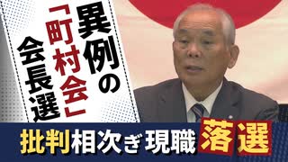 異例の「福岡県町村会」会長選　大任町長が5選狙い出馬するも批判受け落選