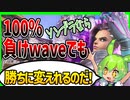 【OW2】100％負けWaveでもソンブラなら勝ちWaveに変えることができるのだ！【ソンブラ】