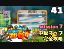 Bloons TD6【無声動画】41