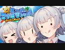 【スーパーマリオサンシャイン】太陽を救うゆかりっかりんのマリシャン！#19【CeVIO AI実況】