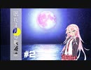 眠れる月の歌姫は #2 少女【新クトゥルフ神話TRPG】