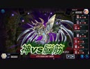 【ゆっくり実況】三幻神奮闘記part8 vs高火力デッキ