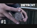 #1 選択が苦手なトナカイはアンドロイドになる【Detroit: Become Human】コナー編１話