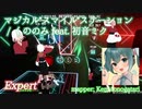 【ビートセイバー】マジカル*スマイル*ステーション - くののみ feat. 初音ミク (Expert)【SS】