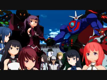 【MMDアリスギア】君たちは完璧で究極のアクトレス【究極ゲッター再現】