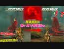 裸装備＆初期体力での死闘を制した直後、赤い月で無慈悲にも復活するファントムガノンｗ #4【ゼルダの伝説 ティアーズ オブ ザ キングダム】