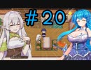 【Slow living with Princess】はうちゃんが辺境でスローライフするってさ #２０【雨晴はう】