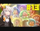 紲星あかりのマリオ3D【VOICEROID実況】part13
