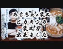【サウンドオンリー】ヒカキンの柴又が出来ました。