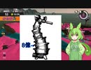 （VICEVOX実況）【スプラトゥーン３】タマヒロイが相手の時でも強い理由〈サモラン〉