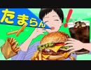 【最高】人生で一番うまいハンバーガーでした…！