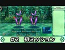 【ゆっくり実況プレイ】人修羅と愉快な仲魔たちが迷宮に挑むPart2【世界樹の迷宮2HD】